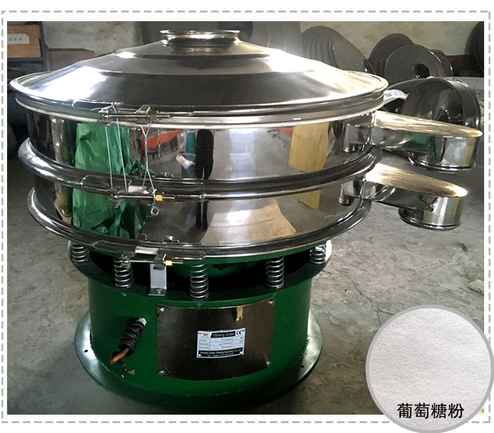 葡萄粉振動(dòng)篩 葡萄粉振動(dòng)篩
