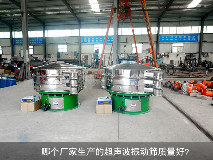 超聲波振動(dòng)篩分機(jī)