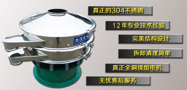 1500型不銹鋼振動篩特點